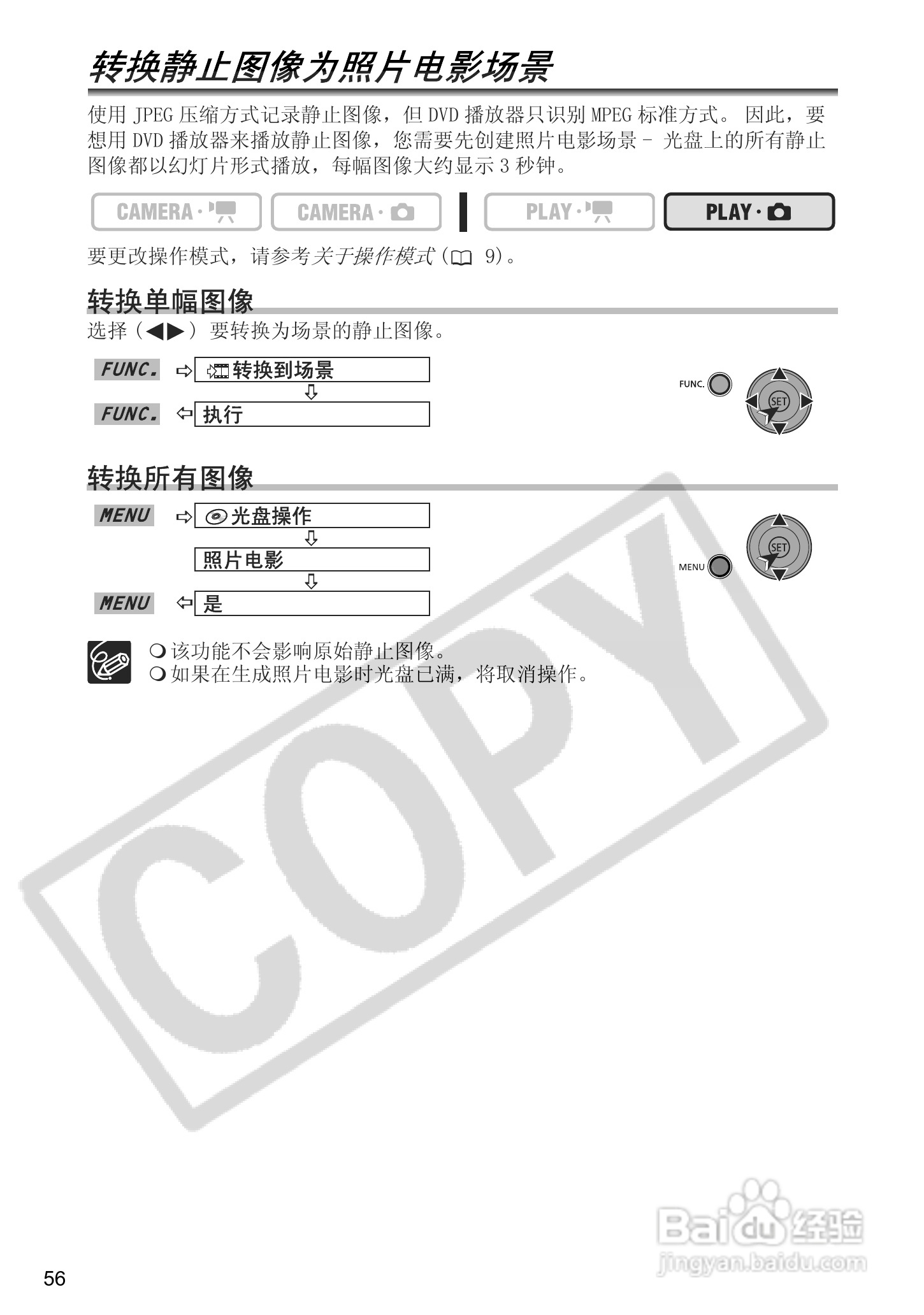佳能DC100数码摄像机使用说明书:[6]