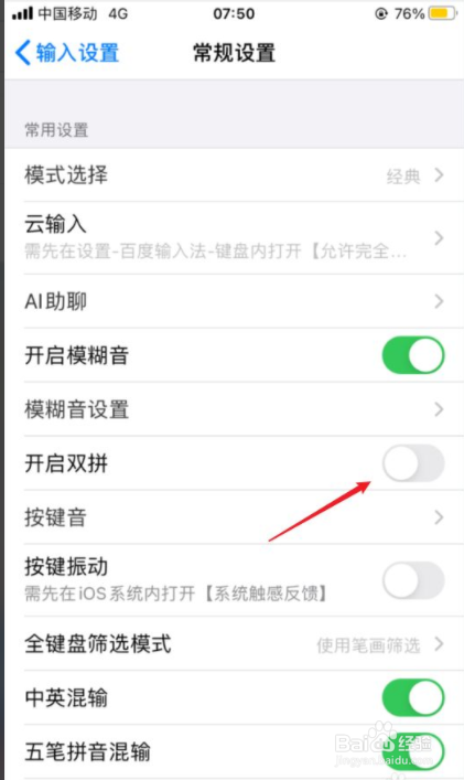 百度输入法的双拼怎么打开