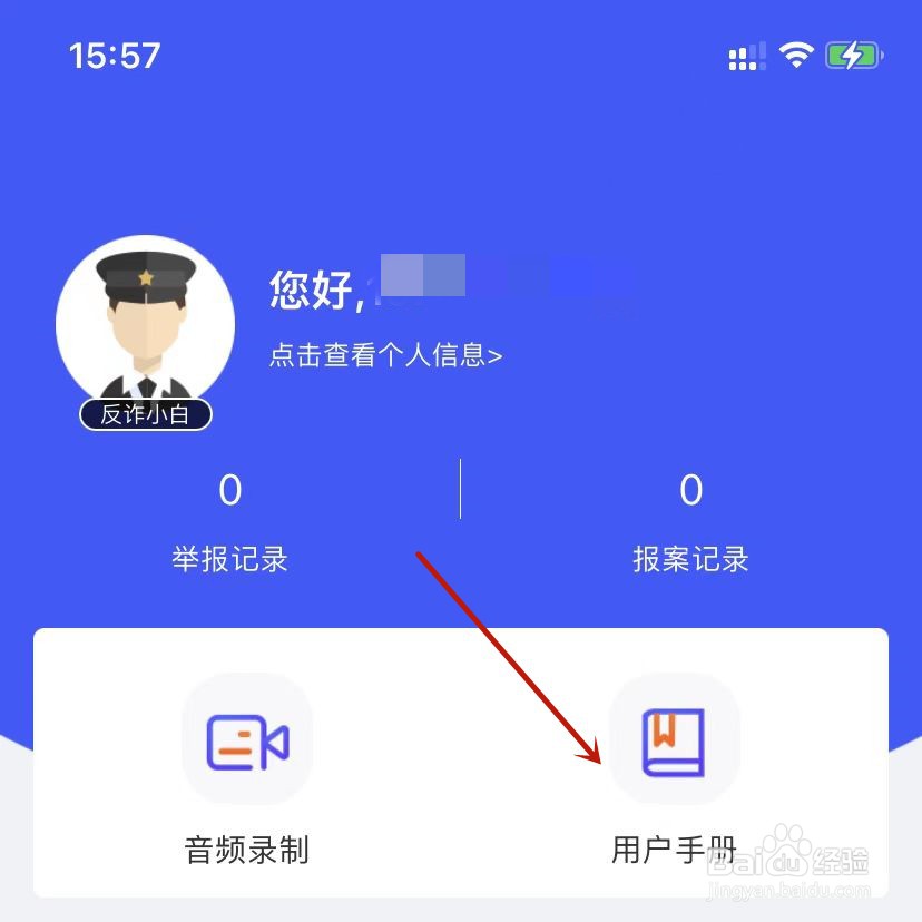 国家反诈中心“我要举报”的功能介绍在哪里