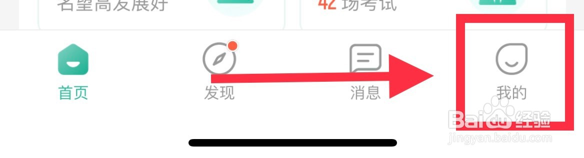 公考雷达里的我的页面有弹窗广告怎么关闭
