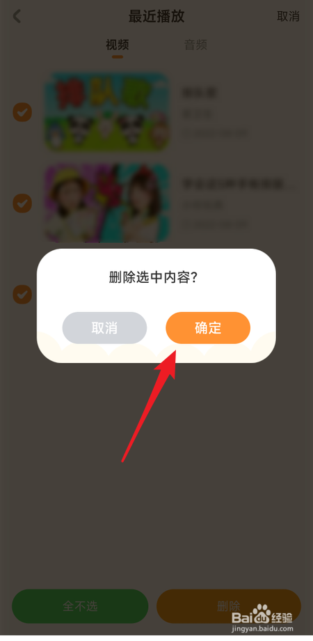 怎么删除宝宝巴士最近播放的全部视频