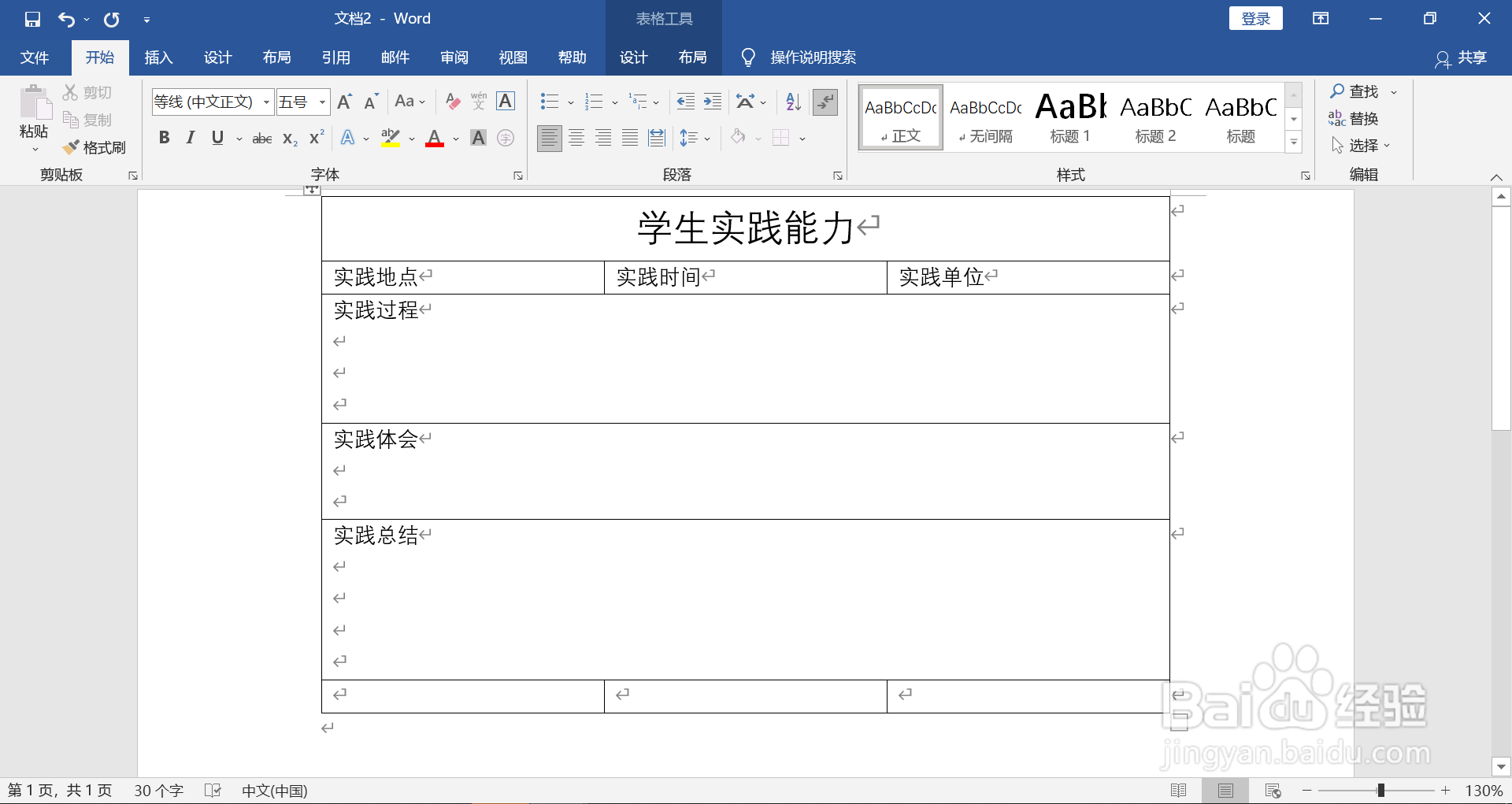 学生实践能力怎么填写