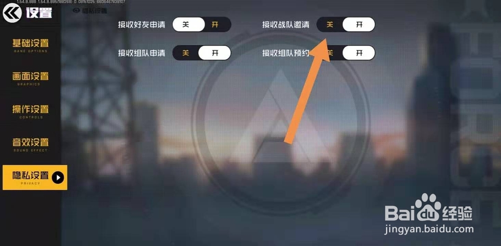 王牌战士如何拒绝战队邀请
