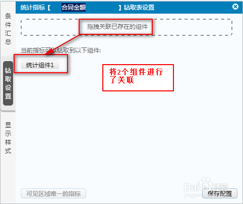 商业智能FineBI使用教程：[34]钻取已存在组件