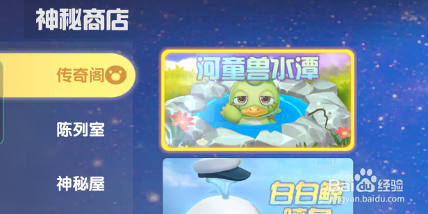 摩尔庄园神秘商店在哪