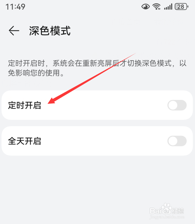 华为mate60pro深色模式怎么关闭定时开启