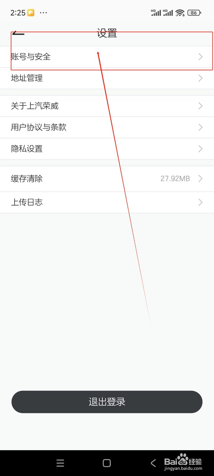 上汽荣威如何重置登录密码