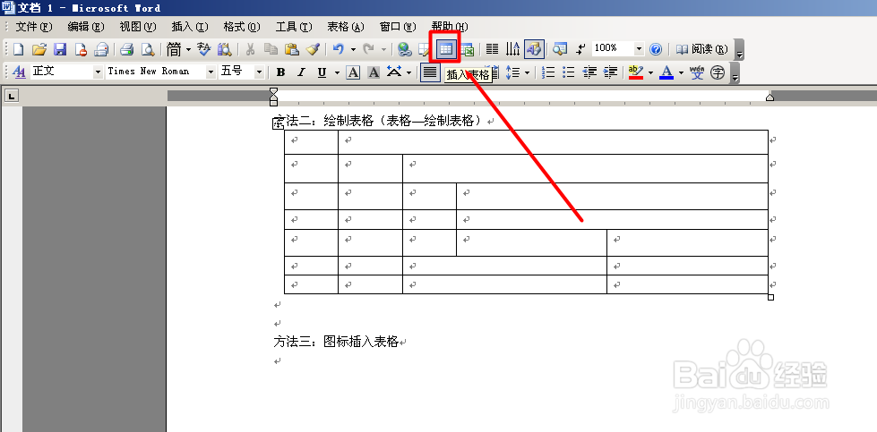 【插入表格的4种方法】如何在word插入表格