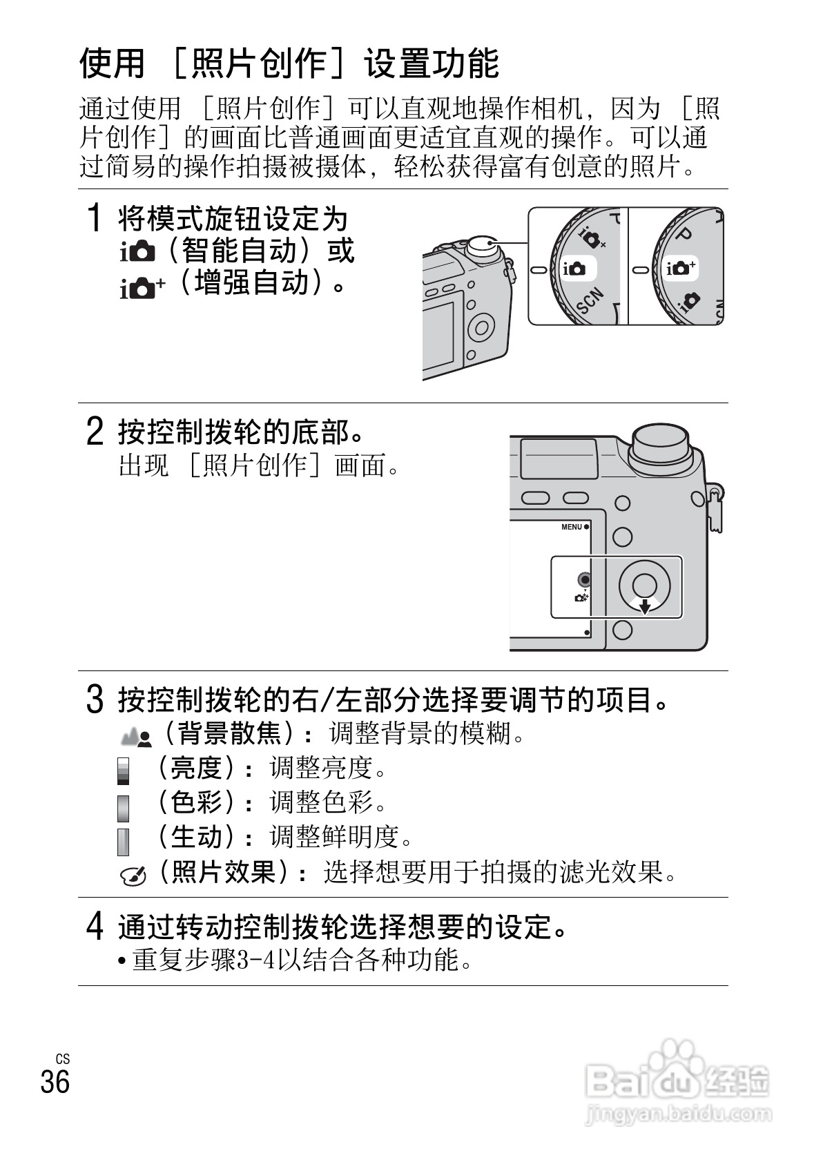 SONY索尼 NEX-6数码相机说明书:[4]