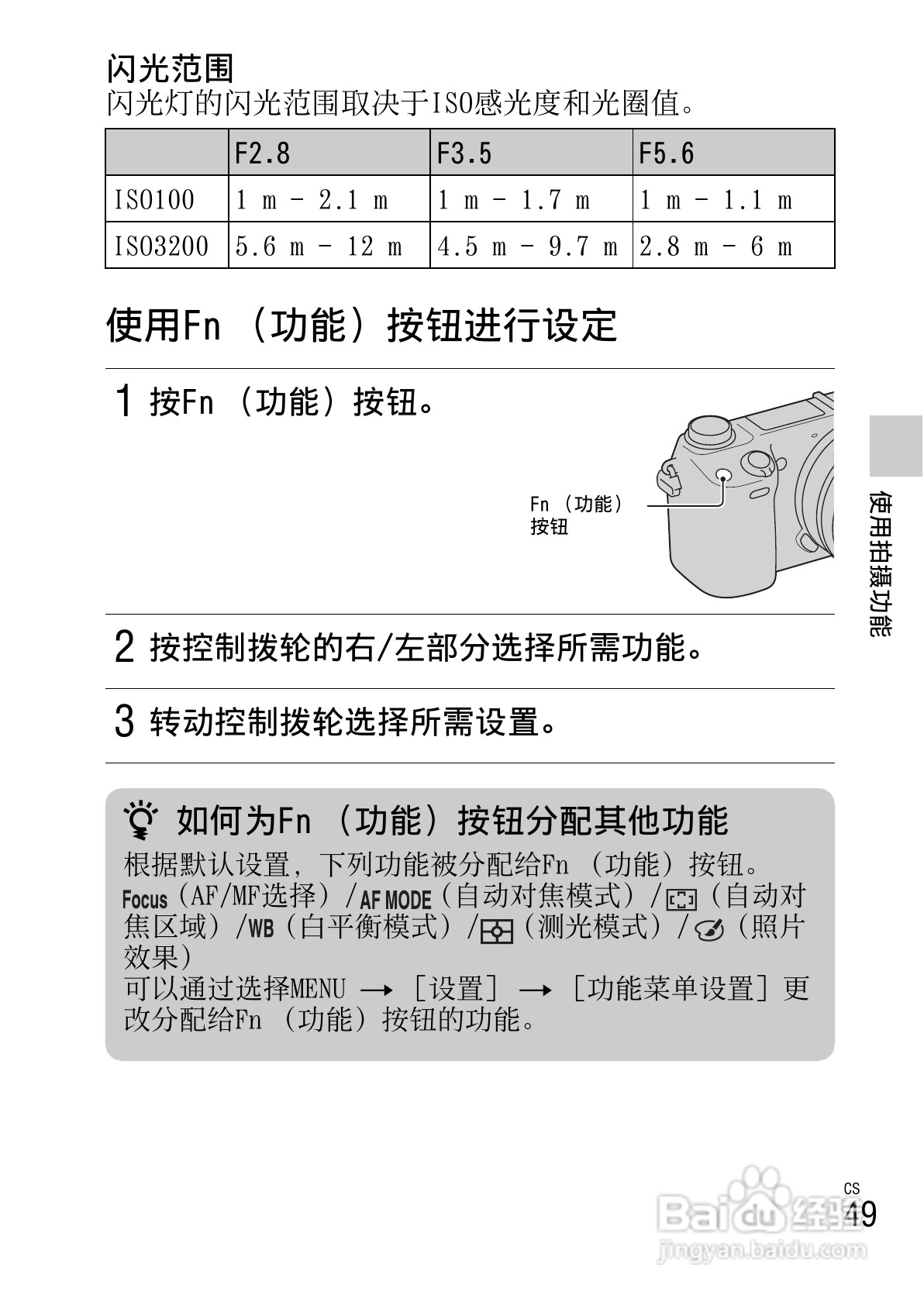 SONY索尼 NEX-6数码相机说明书:[5]