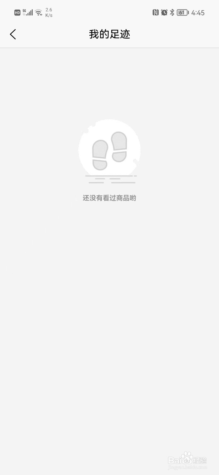 酒易淘APP在哪里查看浏览足迹