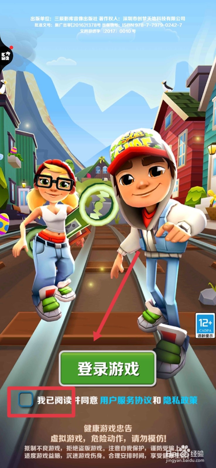 地铁跑酷华为账号怎么转移登录