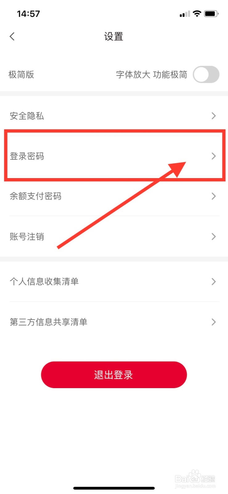 肯德基App如何重置密码