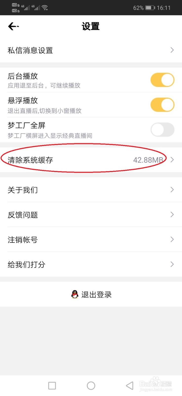 企鹅电竞怎么清除系统缓存