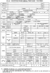 报建经验：[3]建筑节能审查