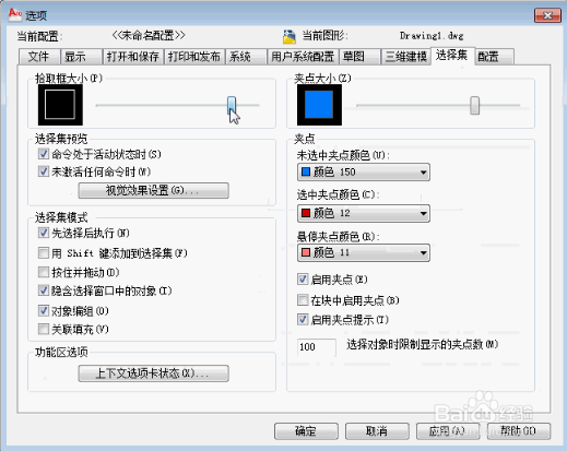 11、CAD常用的几个基本设置