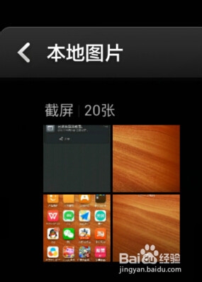 红米手机如何截屏、截图的方法