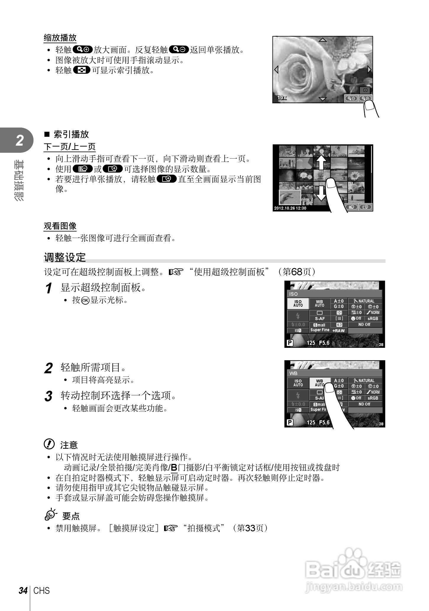 奥林巴斯XZ-2数码相机说明书:[4]
