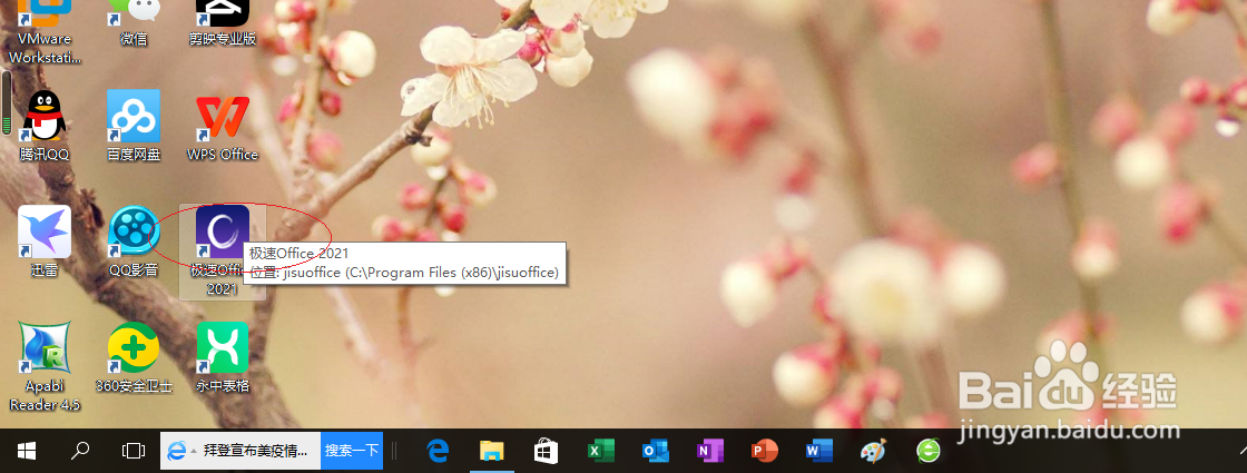 极速office 2021表格如何显示编辑栏