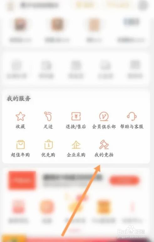 网易严选竞拍结果怎么查看