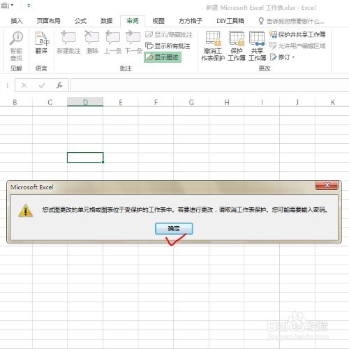 Excel如何快速加密自己的工作表