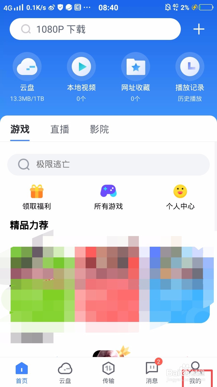 迅雷怎么开启下载提示音