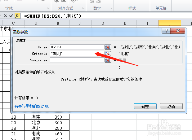EXCEL巧用SUMIF函数按条件求和