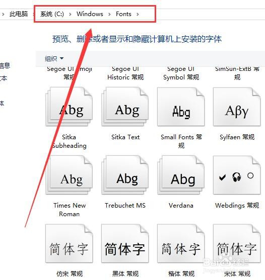 win10字体安装位置介绍