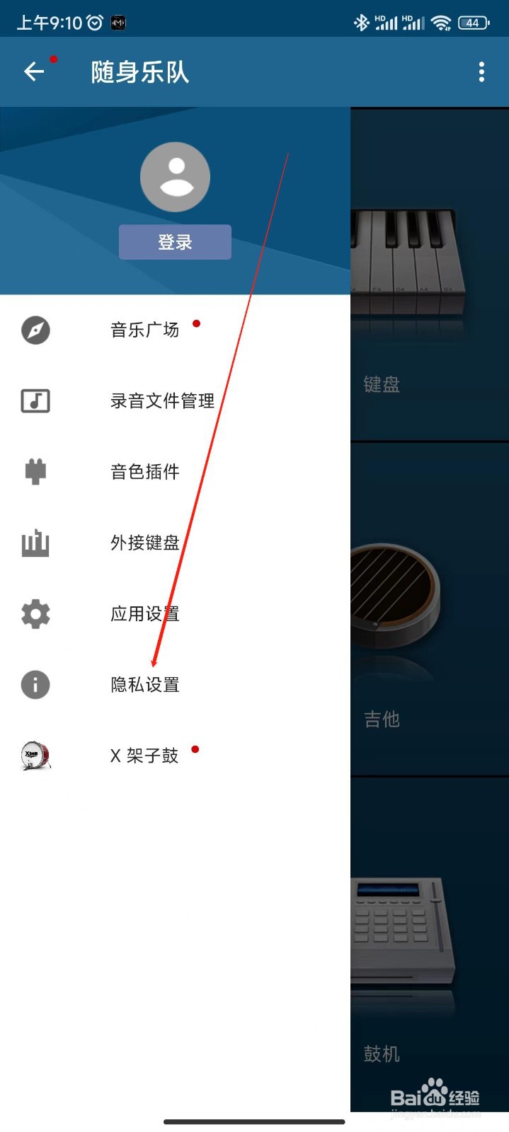随身乐队APP如何查看应用权限说明