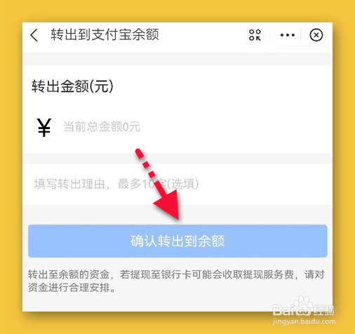 支付宝小荷包如何转出资金