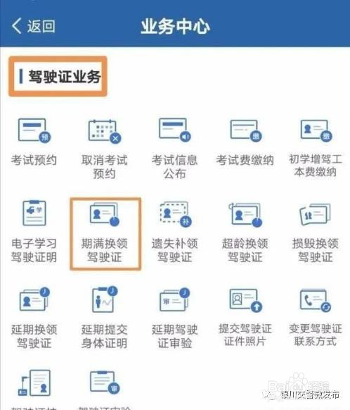 怎么在“交管12123”APP进行驾驶证期满换证