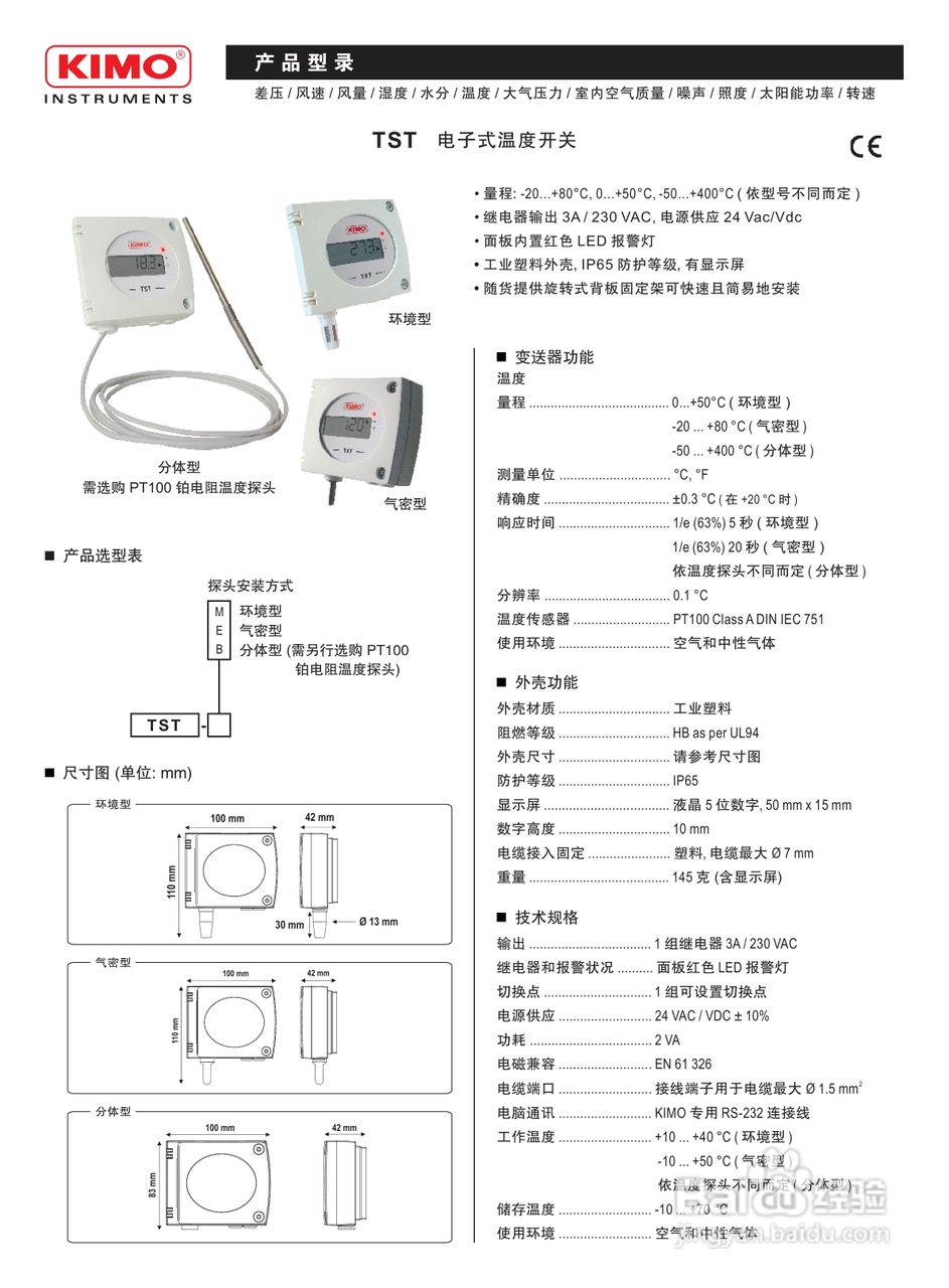 法国KIMO品牌TST-B温度传感器说明书