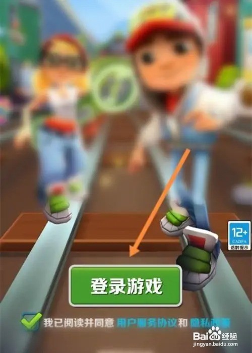 地铁跑酷qq登录版