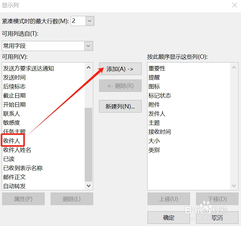 outlook2016 已发送邮件里 如何显示收件人