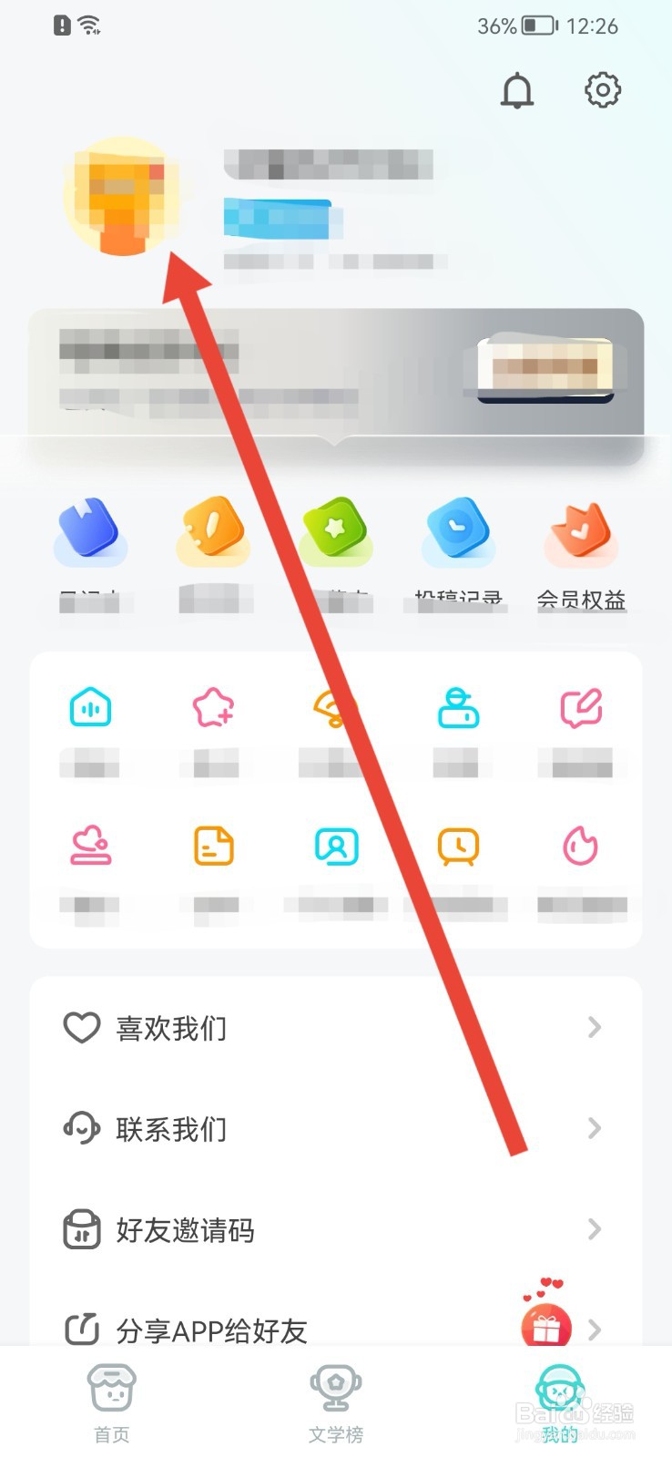 笔神作文怎样隐藏个人主页？