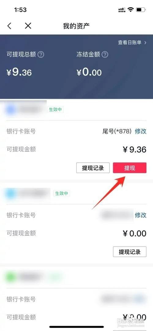 在哪里才能提现抖音佣金