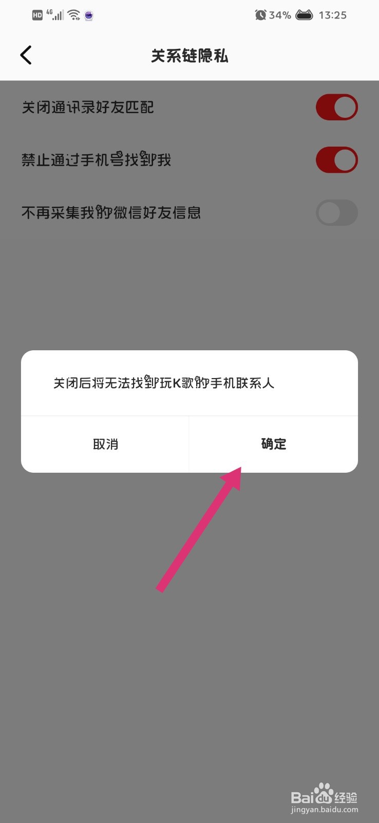 全民K歌怎么关闭通讯录匹配