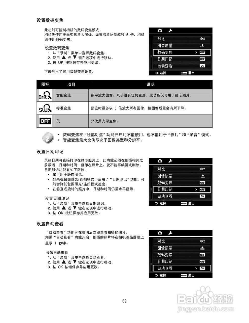 海尔DC-S80数码相机使用说明书:[4]