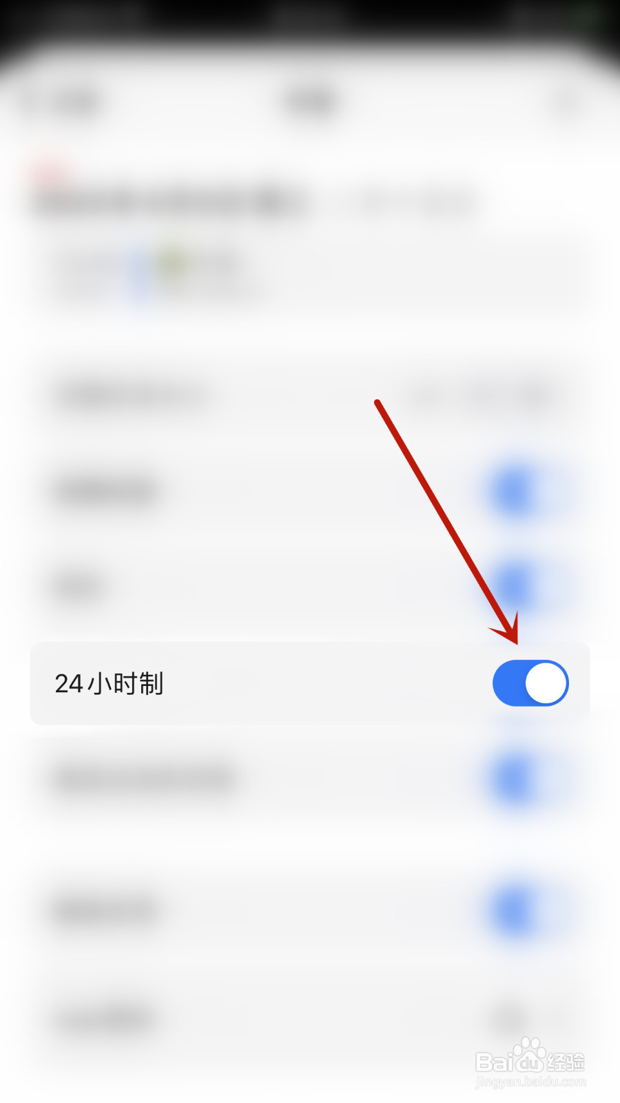 Minical怎么关停24小时制
