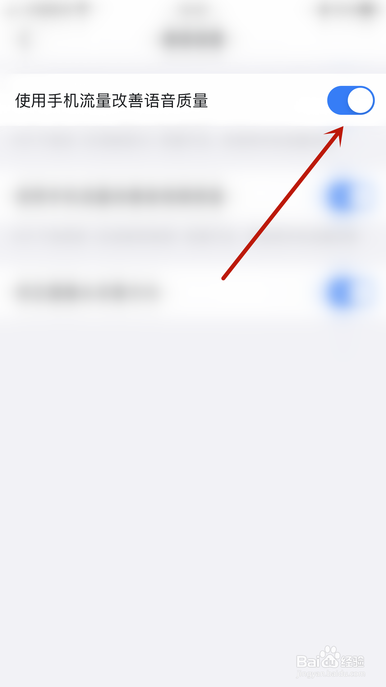 怎样关闭铛铛使用手机流量改善语音质量