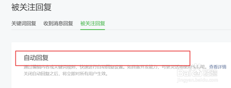 微信公众平台如何取消消息自动回复?