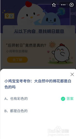 大自然中的棉花都是白色的还是也有彩色的