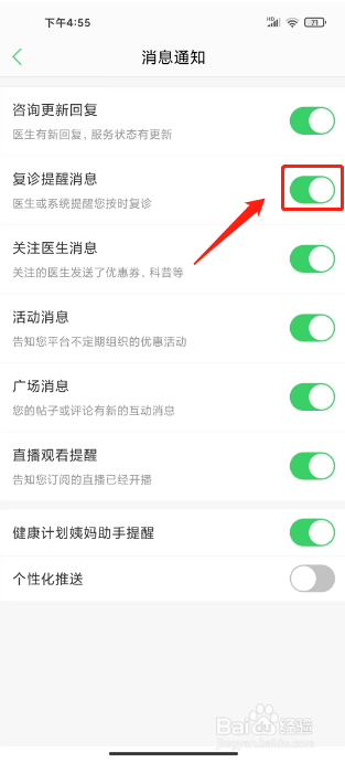 春雨医生如何进行开启复诊消息提醒