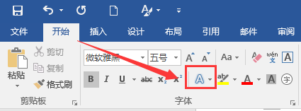 word文档如何设置文字发光效果