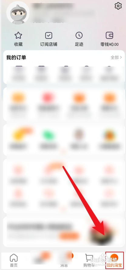 如何查看淘宝版本
