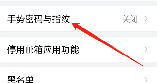 QQ邮箱怎样设置手势密码与指纹