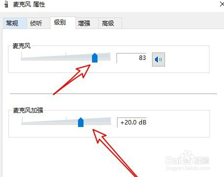 Win10系统麦克风声音太小怎么解决