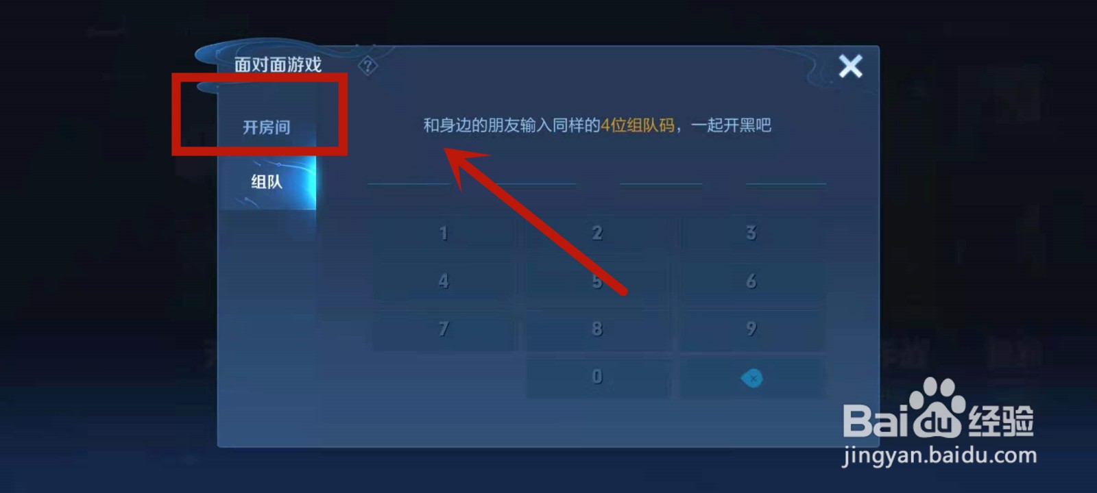 在王者万象天工模式中怎么开房间与好友开黑