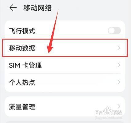 华为手机 怎样启用移动数据连接网络