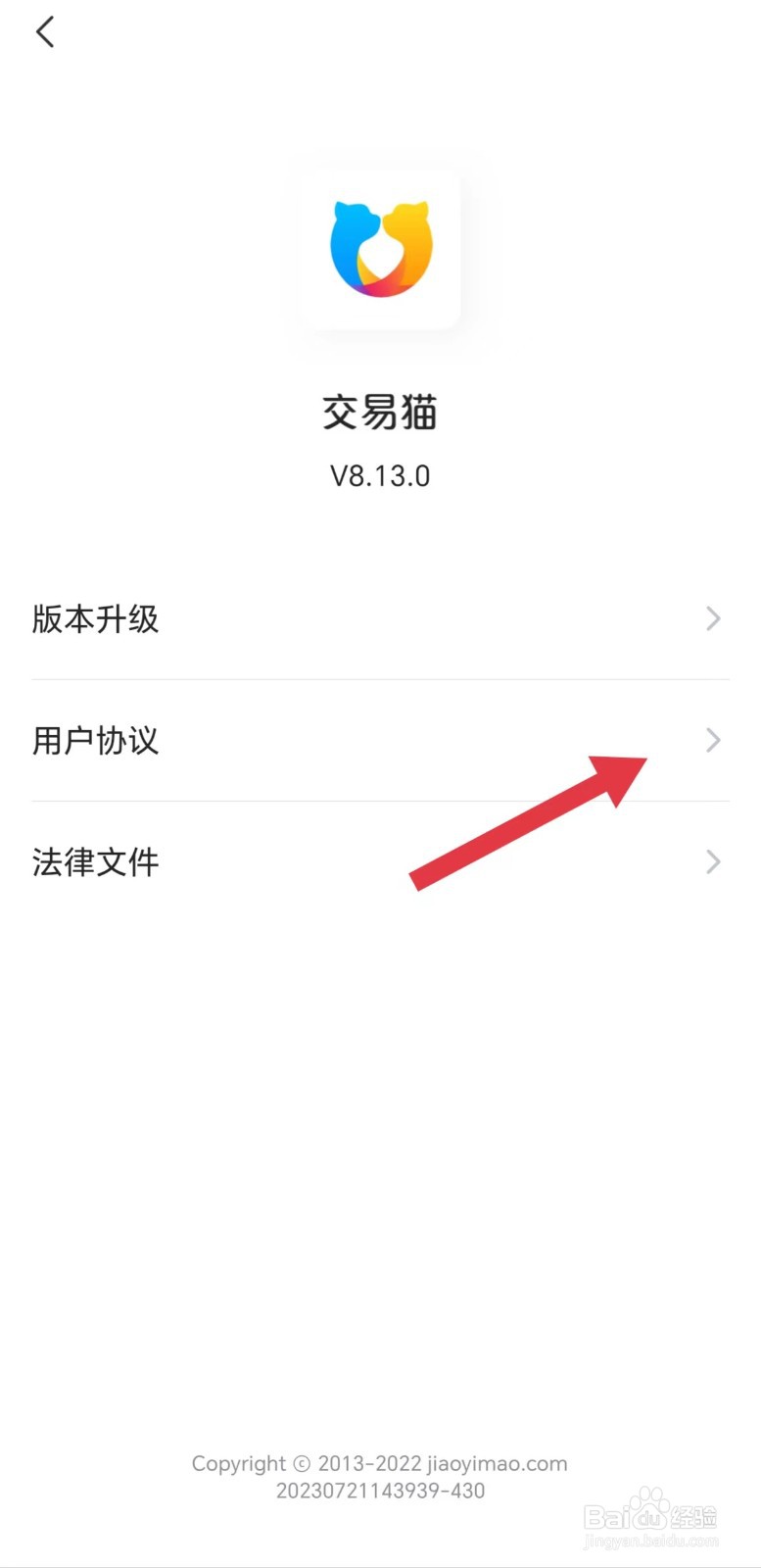 交易猫怎么看用户协议